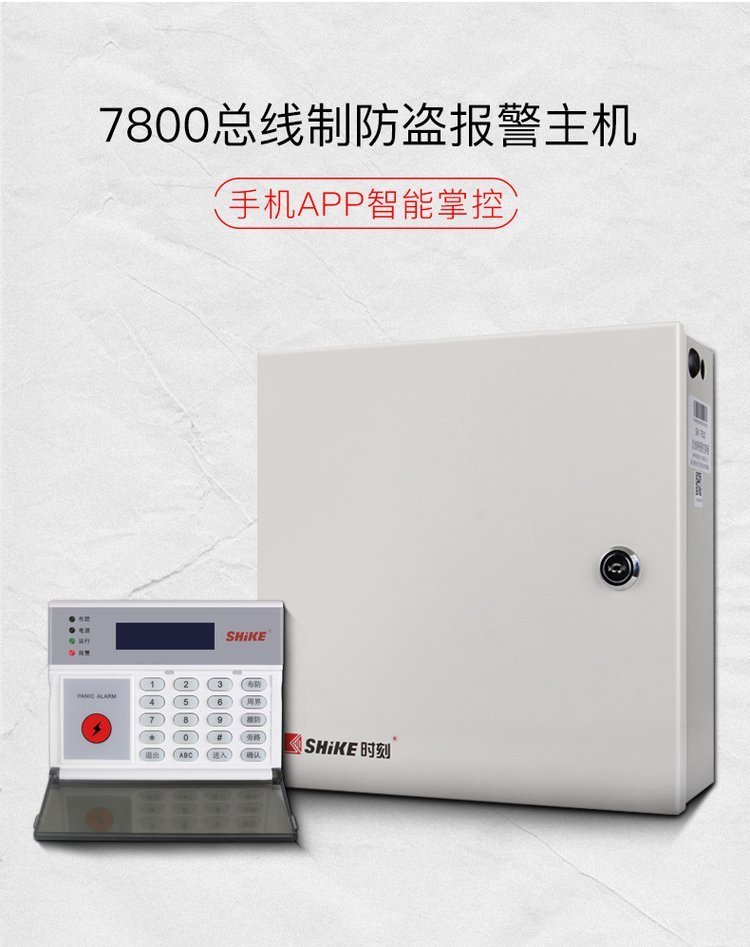 时刻sk-7800总线制防盗主机大型商场超市工程网络报系统 - 爱企查